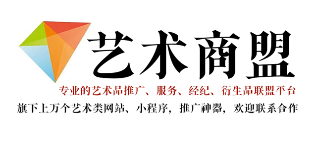 温宿县-推荐几个值得信赖的艺术品代理销售平台