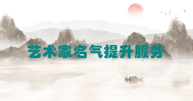 温宿县-艺术商盟为书画家提供全方位的网络媒体推广服务